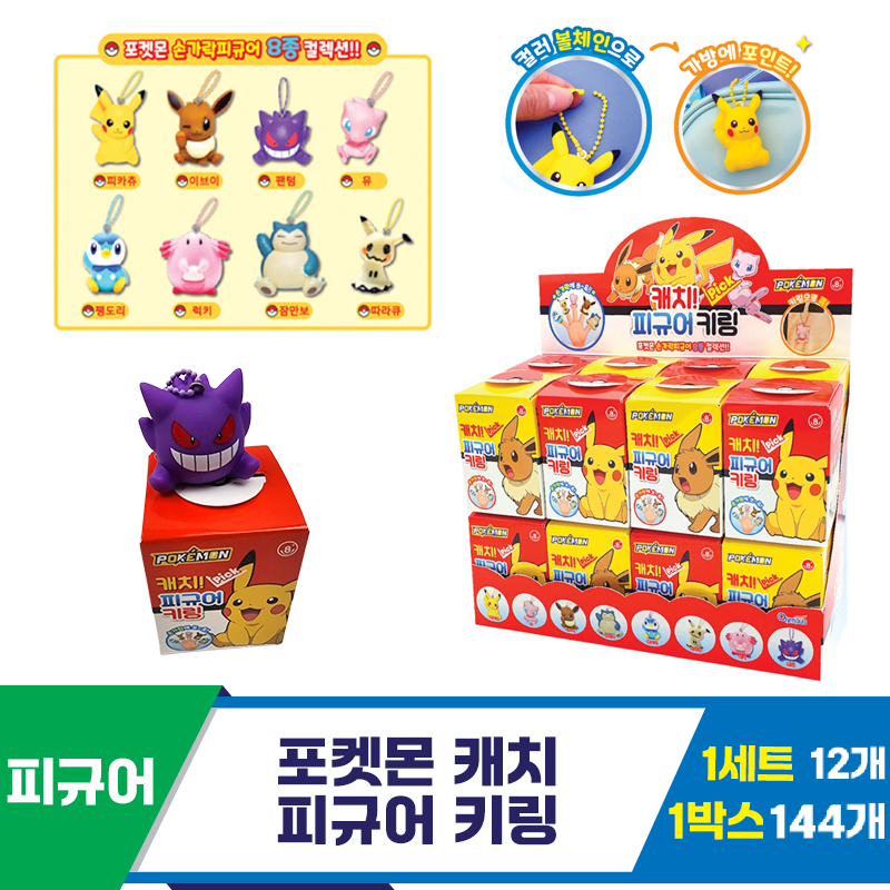 [OP]포켓몬 캐치 피규어 키링 케이스