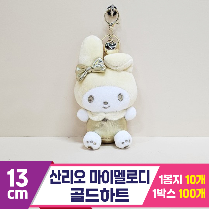 [HK]13cm 산리오 마이멜로디 골드하트