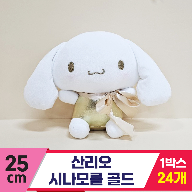 [HK]25cm 산리오 시나모롤 골드