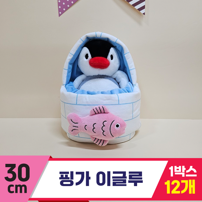 [BB]30cm 핑가 이글루<12>