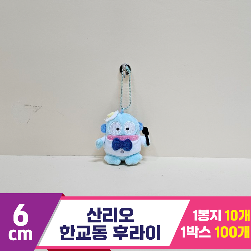 [HK]6cm 산리오 한교동 후라이<10>