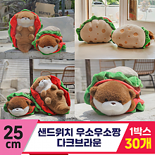 [GL]30cm 샌드위치 우소우소짱 다크브라운