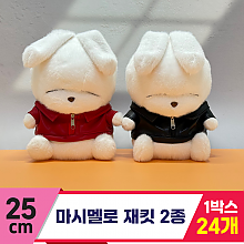 [SY]25cm 마시멜로 재킷 2종<24>