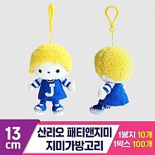 [3RD]13cm 산리오 패티앤지미/지미가방고리