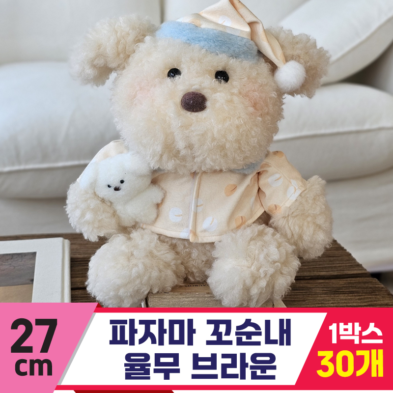 [GL]27cm 파자마 꼬순내 율무
