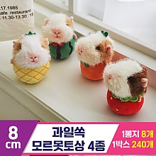 [GL]8cm 과일쏙 모르못토상 4종