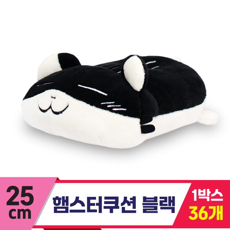 [SP]25cm 햄스터쿠션 블랙