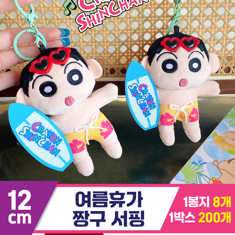[DW]12cm 여름휴가짱구 서핑<8>