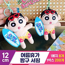 [DW]12cm 여름휴가짱구 서핑<8>