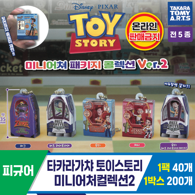 [KK]타카라가챠 토이스트리미니어처컬렉션2