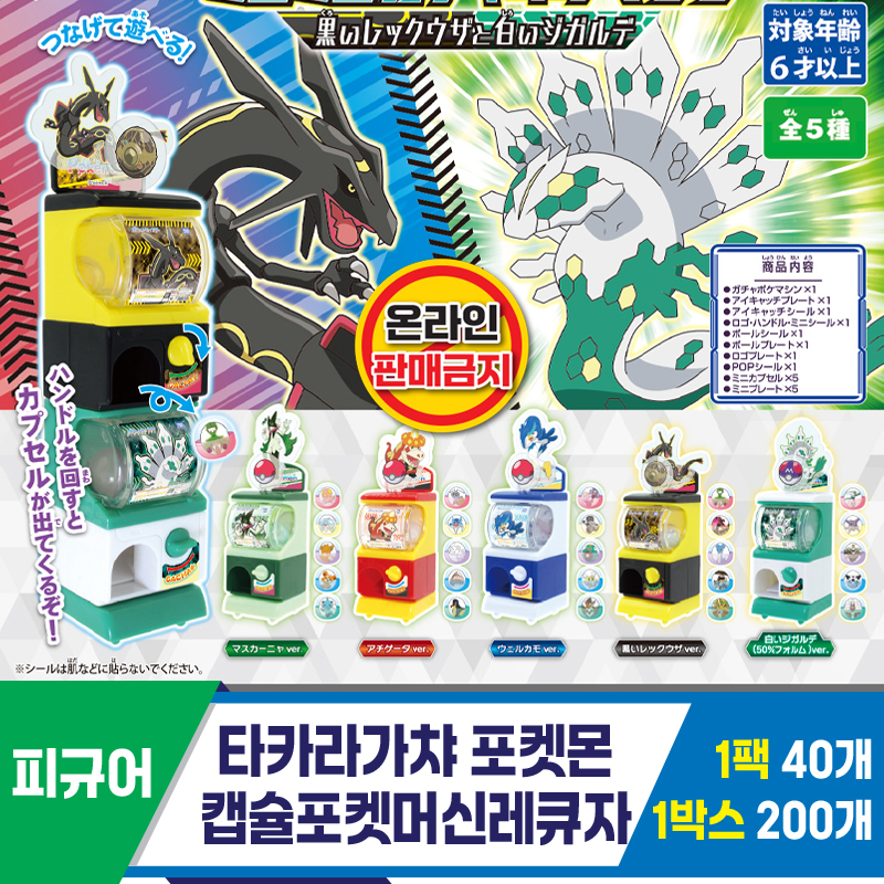 [KK]타카라가챠 포켓몬캡슐포켓머신레큐자