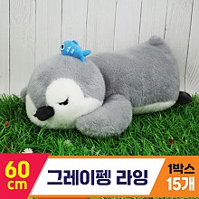 [GG]60cm 그레이펭 라잉