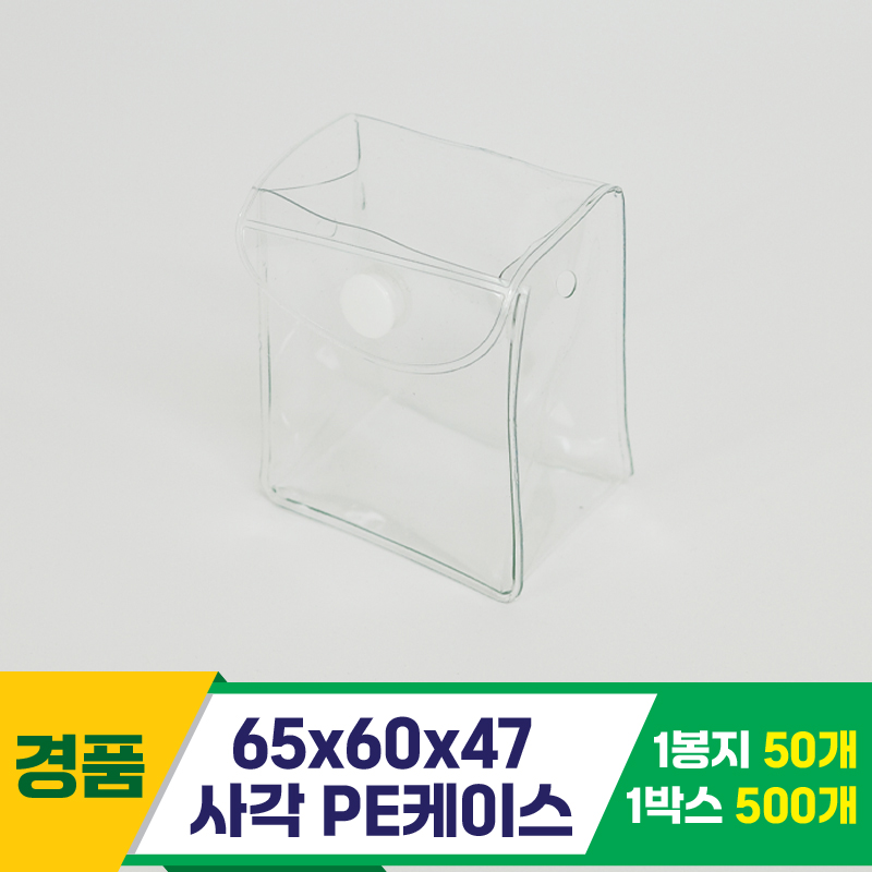 [GG]65*60*47 사각 PE케이스<50>