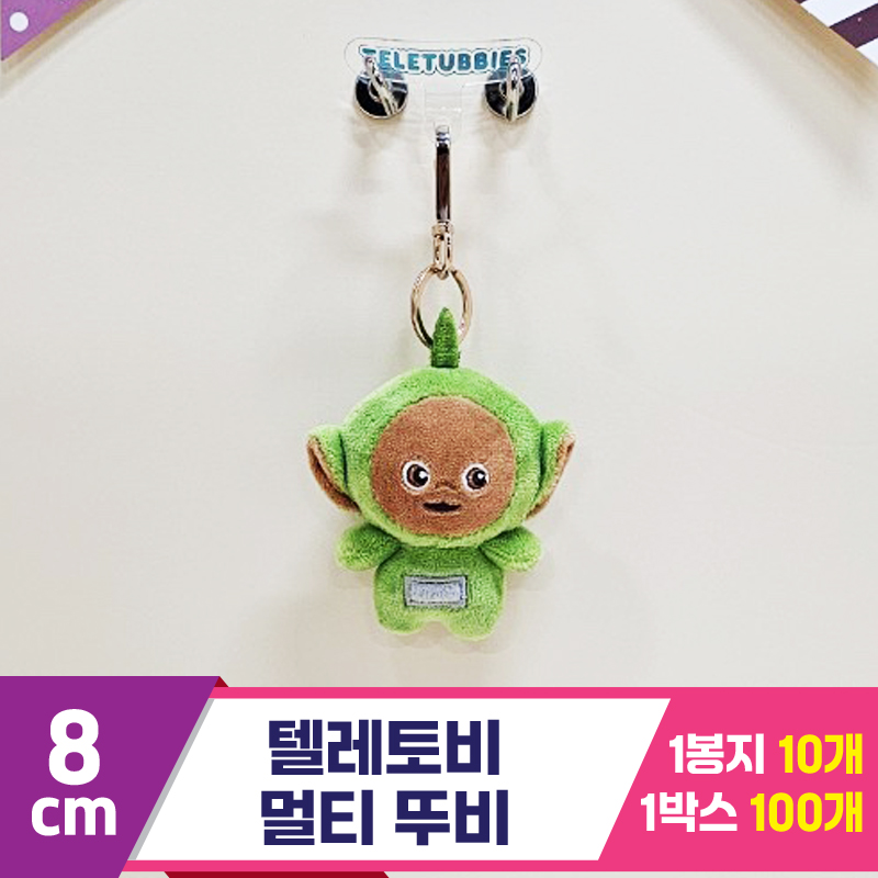 [BB]8cm 텔레토비 멀티 뚜비