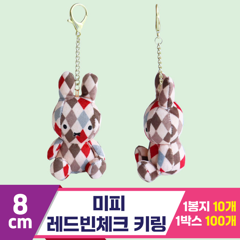 [3RD]8cm 미피 레드빈체크 키링