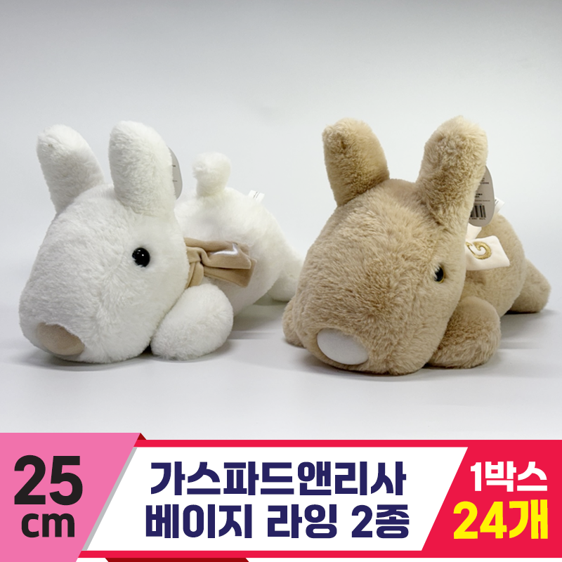 [SY]25cm 베이지 가스파드앤리사 라잉 2종