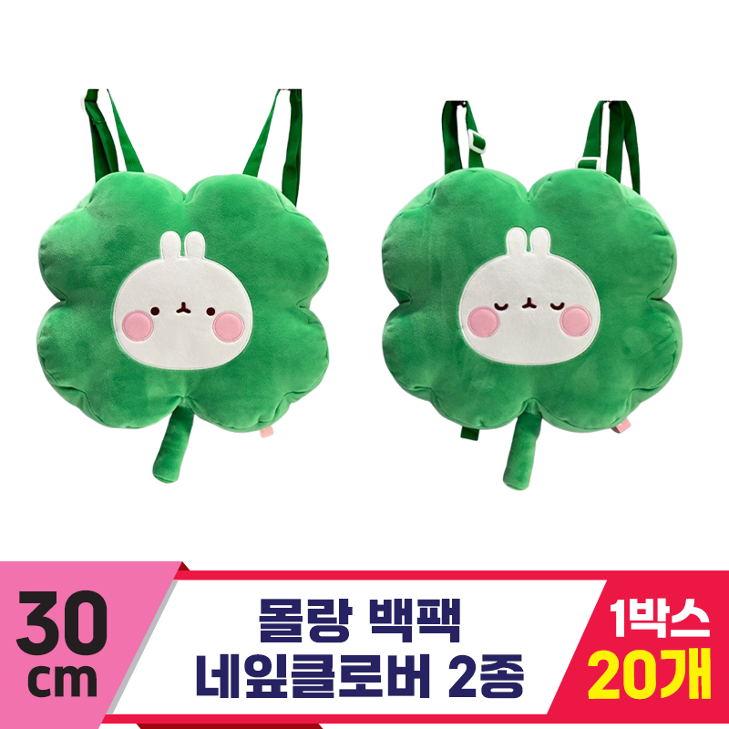 [SY]30cm 몰랑 백팩 네잎클로버 2종