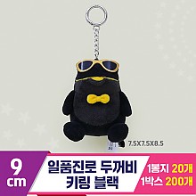 [GO]9cm 일품진로 두꺼비 키링 블랙