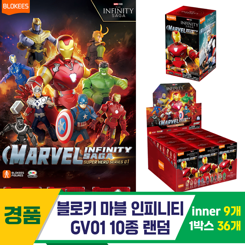 [YS]블로키 마블 인피니티 GV01 10종 랜덤