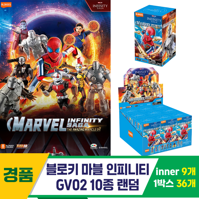 [YS]블로키 마블 인피니티 GV02 10종 랜덤