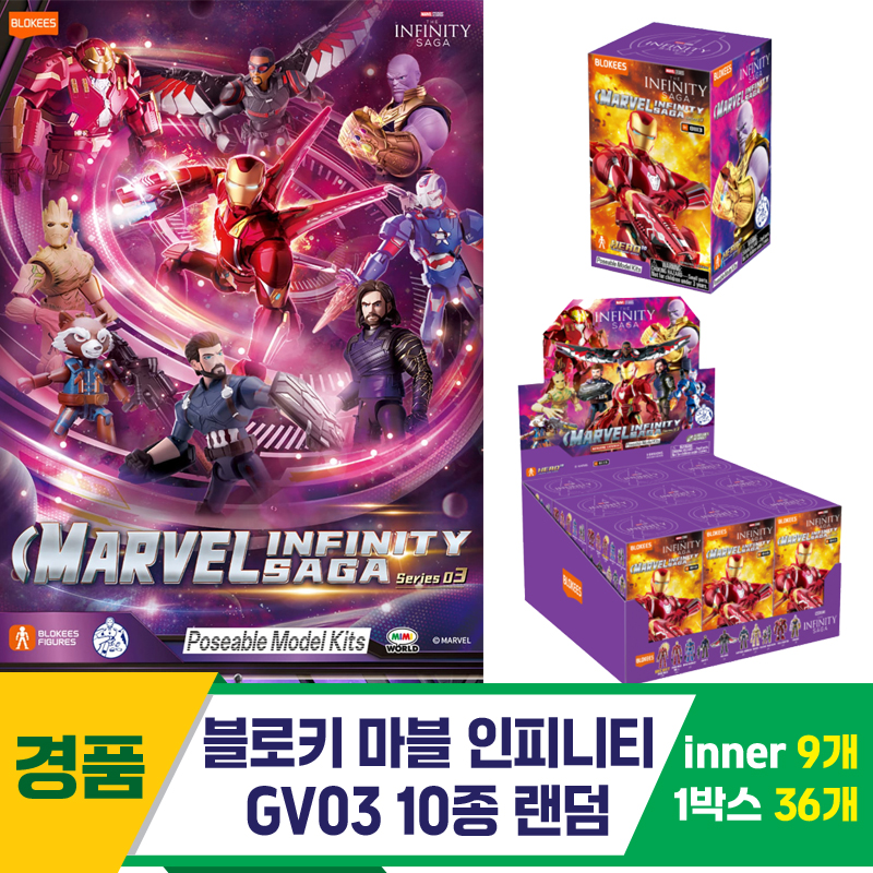 [YS]블로키 마블 인피니티 GV03 10종 랜덤