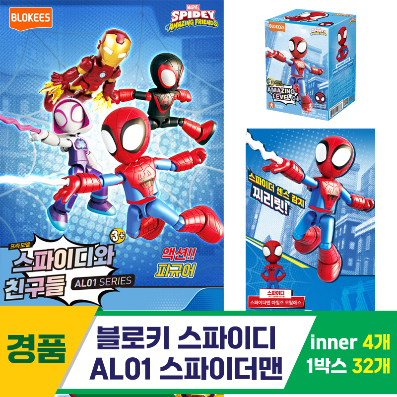 [YS]블로키 스파이디 AL01 스파이더맨