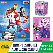 [YS]블로키 스파이디 AL01 고스트 스파이더