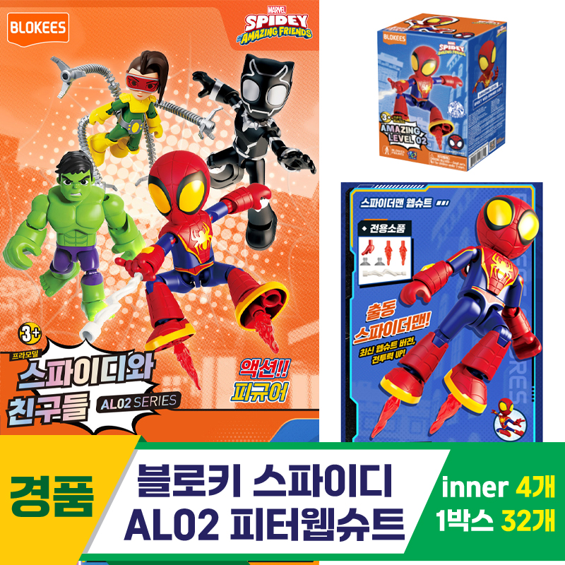 [YS]블로키 스파이디 AL02 피터웹슈트