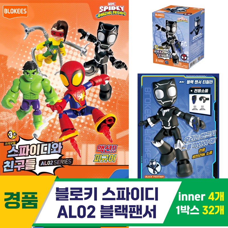 [YS]블로키 스파이디 AL02 블랙팬서