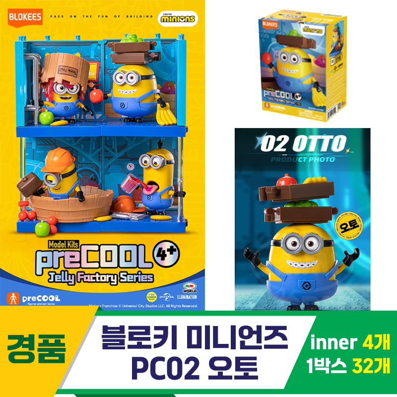 [YS]블로키 미니언즈 PC02 오토