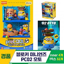 [YS]블로키 미니언즈 PC02 오토<4>