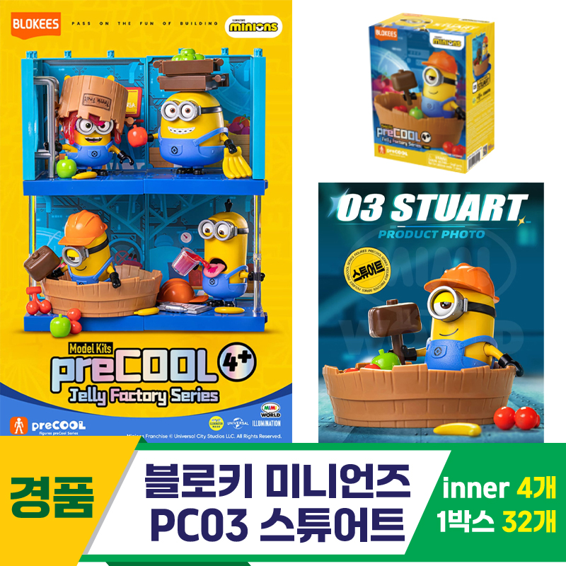 [YS]블로키 미니언즈 PC03 스튜어트