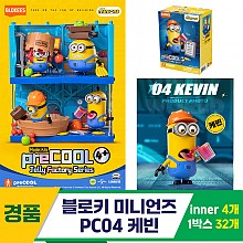 [YS]블로키 미니언즈 PC04 케빈<4>