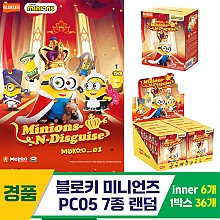 [YS]블로키 미니언즈 PC05 7종 랜덤<6>