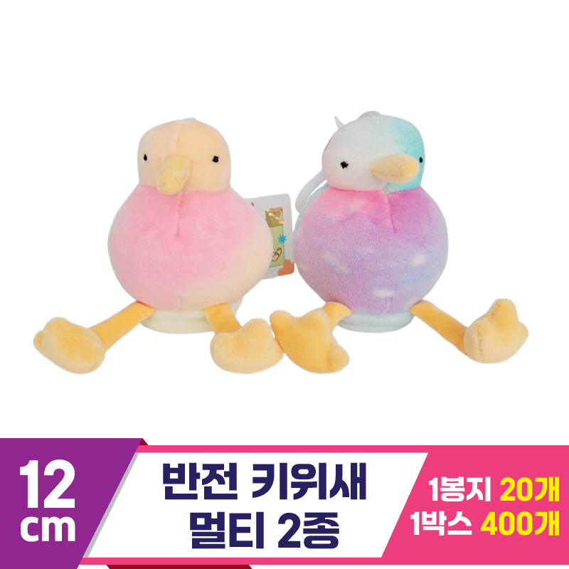 [K2B]12cm 레인보우 반전키위새 멀티 2종
