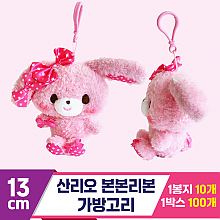 [3RD]13cm 산리오 본본리본 가방고리<10>