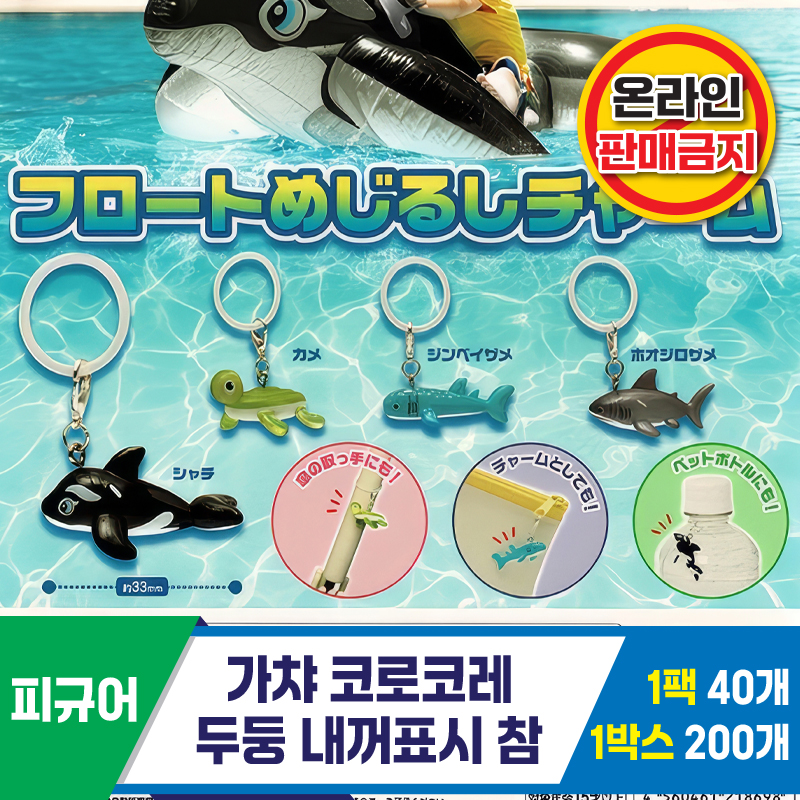 [BG]가챠 코로코레 두둥 내꺼표시 참