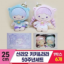 [HK]25cm 산리오 키키&라라 50주년세트<6>