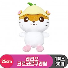 [3RD]25cm 산리오 코로코로쿠리링