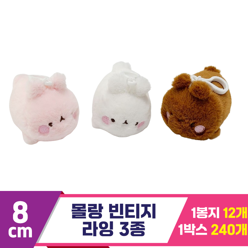 [SY]8cm 몰랑 빈티지 라잉 3종<12>