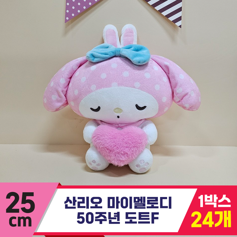 [HK]25cm 산리오 마이멜로디 50주년도트F