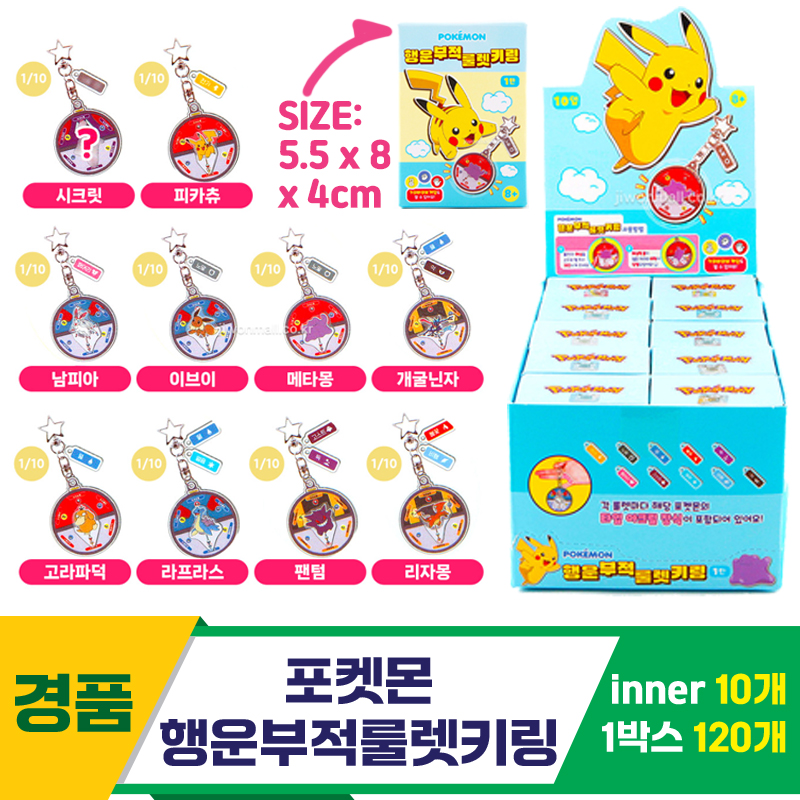 [YS]포켓몬 행운부적룰렛키링