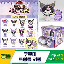 [AP]쿠로미 트윙클 키링