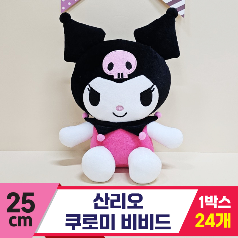 [HK]25cm 산리오 쿠로미 비비드<24>
