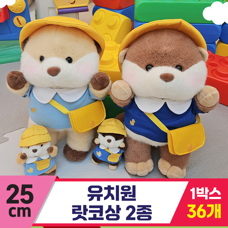 [HB]25cm 유치원 랏코상 2종<40>