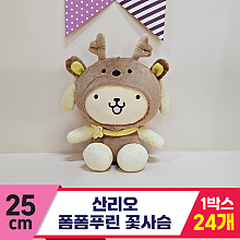 [HK]25cm 산리오 폼폼푸린 꽃사슴<24>