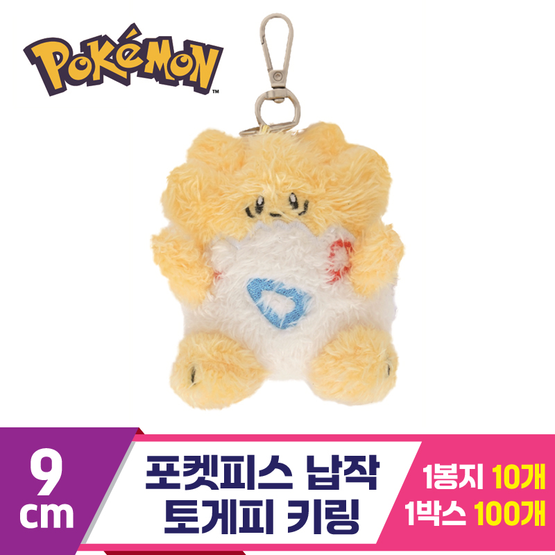 [NT]9cm 포켓피스 납작 토게피 키링<10>