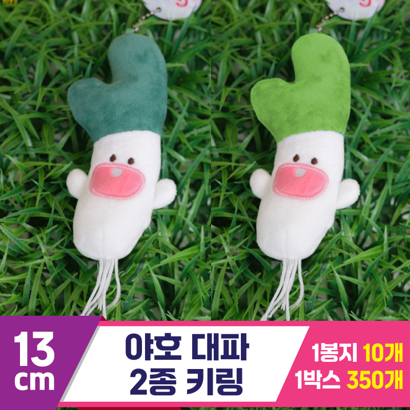 [GG]13cm 야호대파 2종 키링<10>