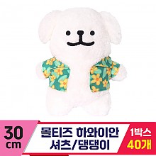 [DT]30cm 몰티즈 하와이안 셔츠/댕댕이