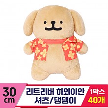 [DT]30cm 리트리버 하와이안 셔츠/댕댕이